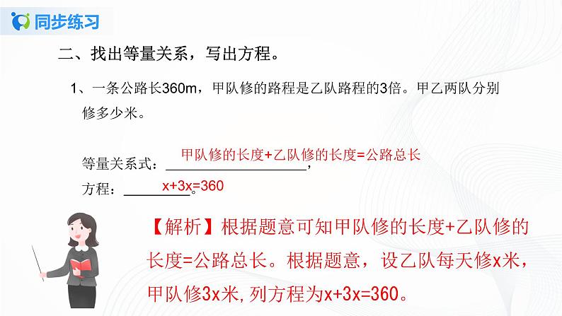 人教版数学五上第五单元第七课时《实际问题与方程2》同步练习+讲解PPT04