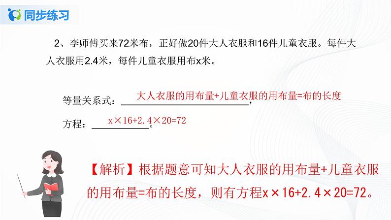 人教版数学五上第五单元第七课时《实际问题与方程2》同步练习+讲解PPT05