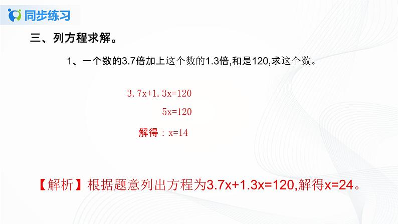 人教版数学五上第五单元第七课时《实际问题与方程2》同步练习+讲解PPT06