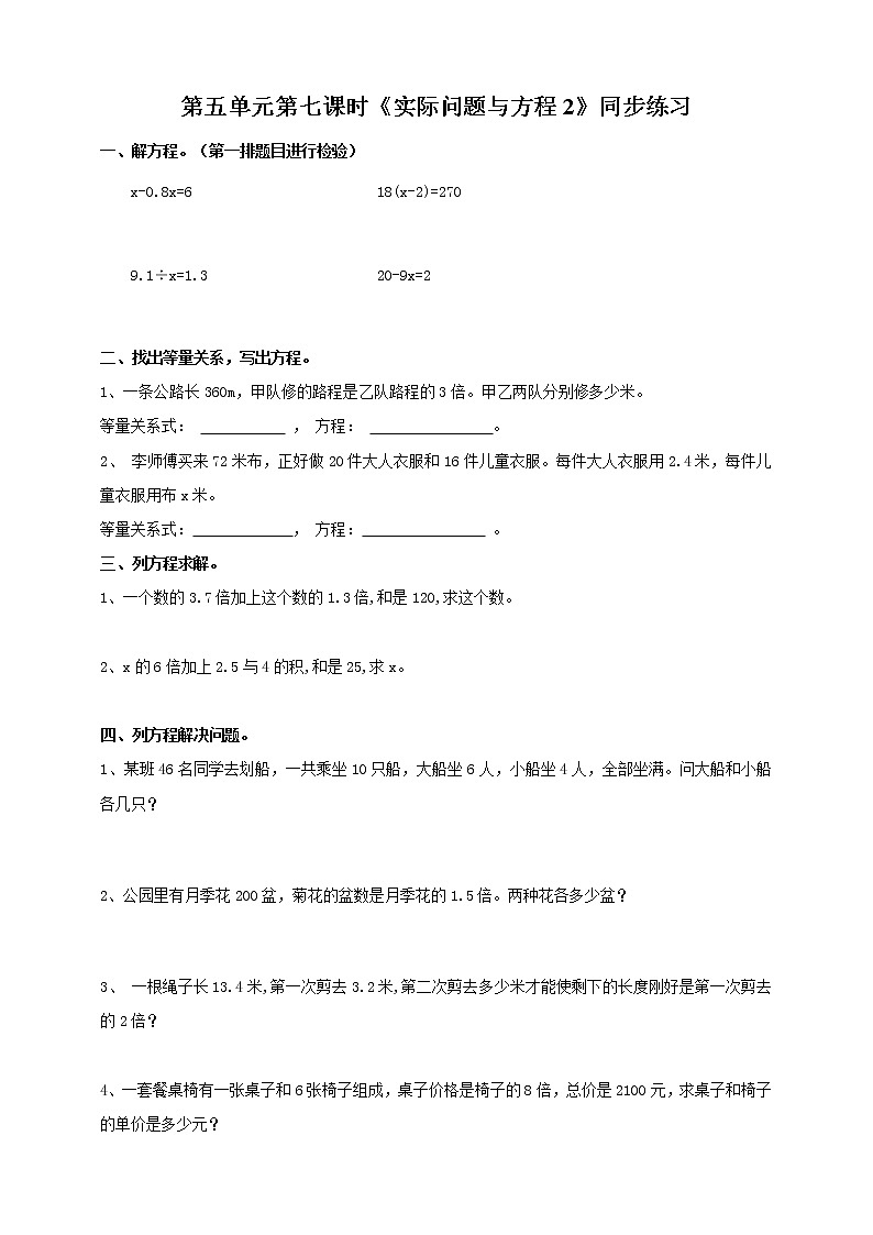 人教版数学五上第五单元第七课时《实际问题与方程2》同步练习第1页