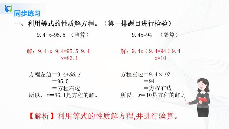 人教版数学五上第五单元第六课时《实际问题与方程1》同步练习+讲解PPT02