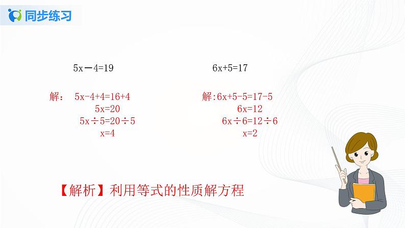 人教版数学五上第五单元第六课时《实际问题与方程1》同步练习+讲解PPT03