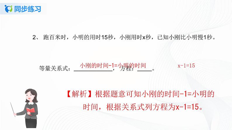 人教版数学五上第五单元第六课时《实际问题与方程1》同步练习+讲解PPT05