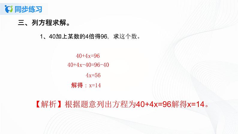 人教版数学五上第五单元第六课时《实际问题与方程1》同步练习+讲解PPT06