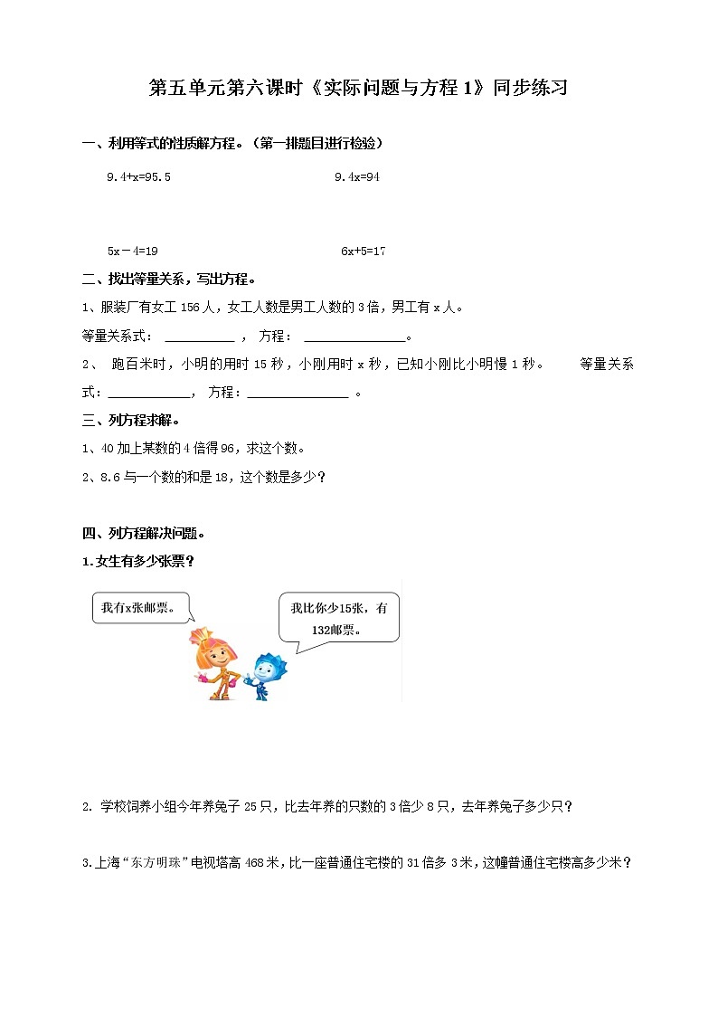 人教版数学五上第五单元第六课时《实际问题与方程1》同步练习+讲解PPT01