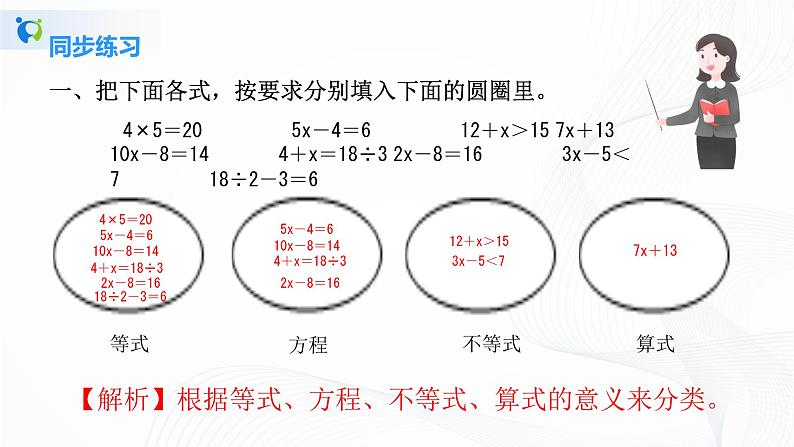 人教版数学五上第五单元第三课时《方程的意义和等式的性质》同步练习+讲解PPT02