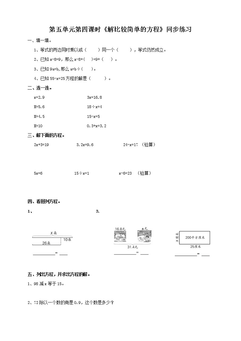 人教版数学五上第五单元第四课时《解比较简单的方程》同步练习+讲解PPT01