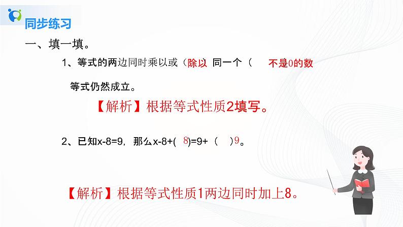 人教版数学五上第五单元第四课时《解比较简单的方程》同步练习+讲解PPT02