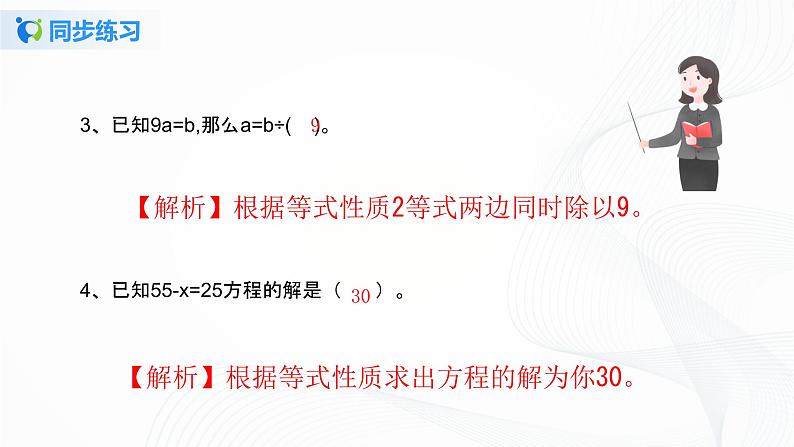 人教版数学五上第五单元第四课时《解比较简单的方程》同步练习+讲解PPT03