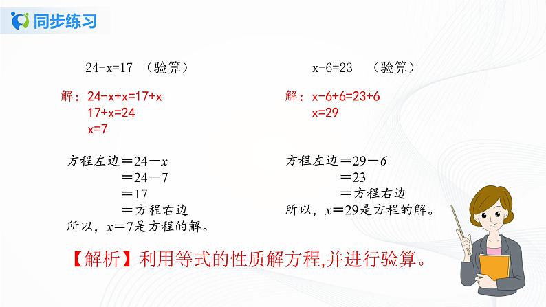 人教版数学五上第五单元第四课时《解比较简单的方程》同步练习+讲解PPT06