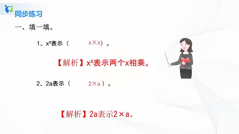 人教版数学五上第五单元第一课时《用字母表示数(1)》同步练习PPT第2页