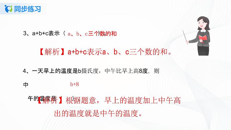 人教版数学五上第五单元第一课时《用字母表示数(1)》同步练习PPT第3页