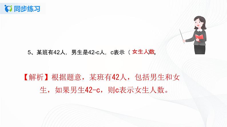 人教版数学五上第五单元第一课时《用字母表示数(1)》同步练习PPT第4页