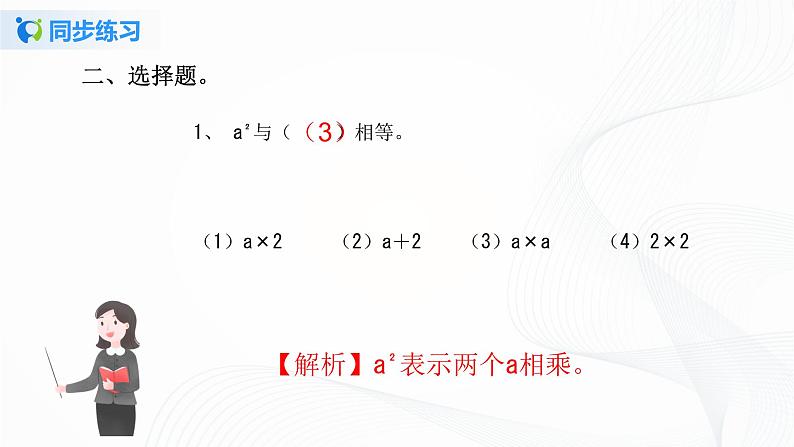 人教版数学五上第五单元第一课时《用字母表示数(1)》同步练习PPT第5页