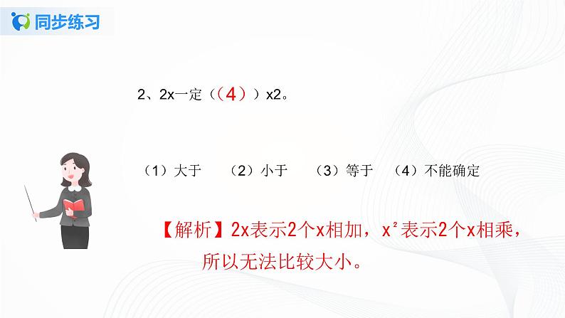 人教版数学五上第五单元第一课时《用字母表示数(1)》同步练习PPT第6页