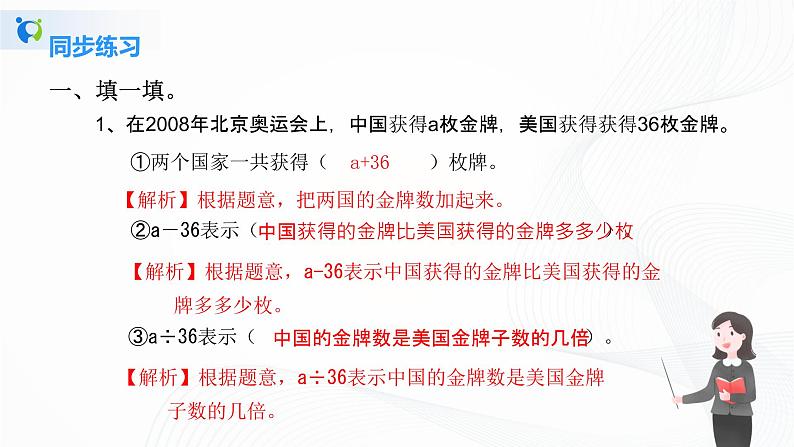 人教版数学五上第五单元第二课时《用字母表示数(2)》同步练习+讲解PPT02