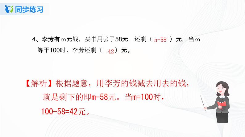 人教版数学五上第五单元第二课时《用字母表示数(2)》同步练习+讲解PPT04