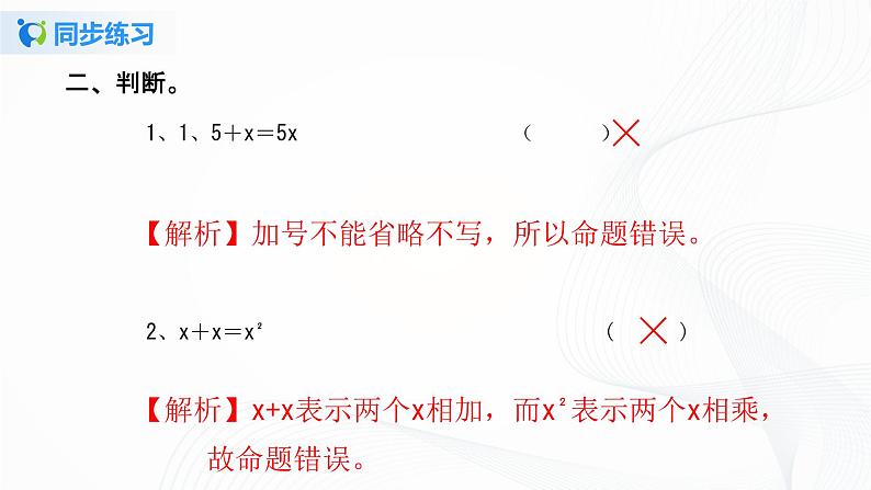 人教版数学五上第五单元第二课时《用字母表示数(2)》同步练习+讲解PPT05