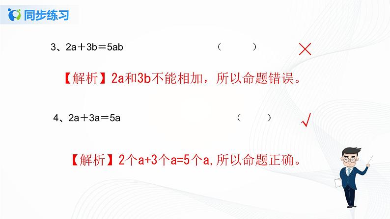 人教版数学五上第五单元第二课时《用字母表示数(2)》同步练习+讲解PPT06