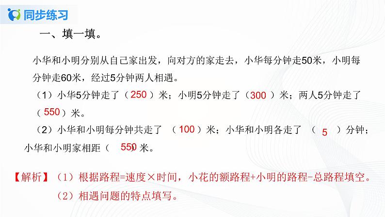 人教版数学五上第五单元第八课时《实际问题与方程3》同步练习+讲解PPT02