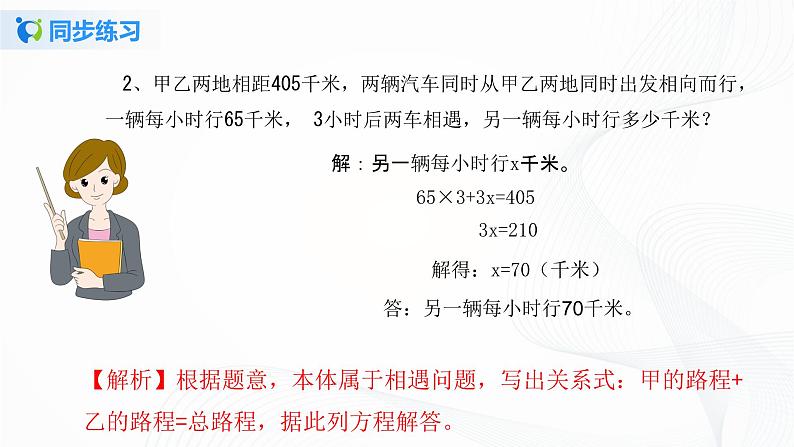 人教版数学五上第五单元第八课时《实际问题与方程3》同步练习+讲解PPT04