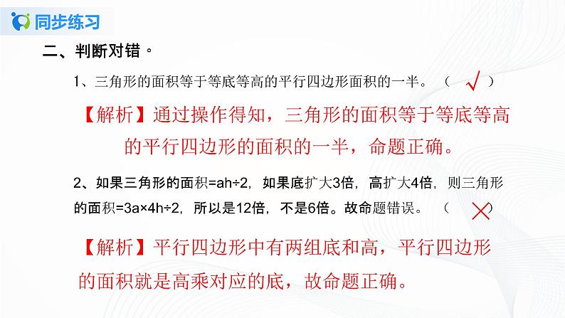 人教版数学五上第六单元第二课时《三角形的面积》同步练习+讲解PPT05
