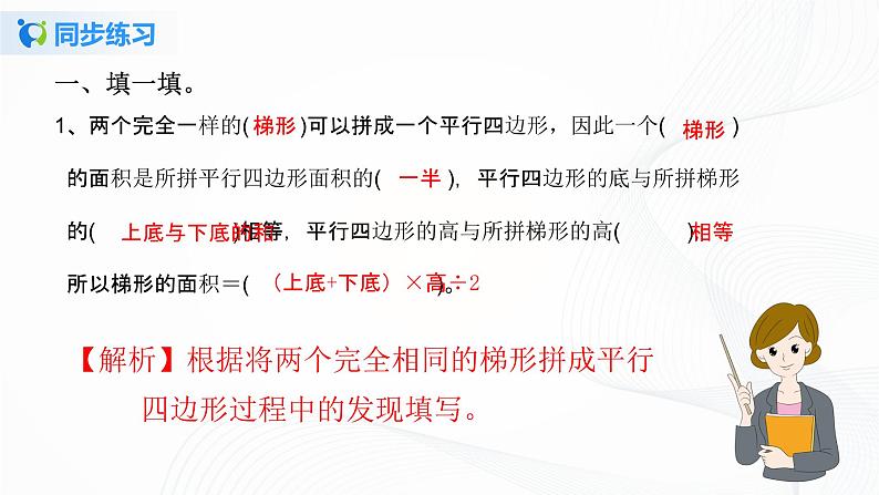 人教版数学五上第六单元第三课时《梯形的面积》同步练习+讲解PPT02