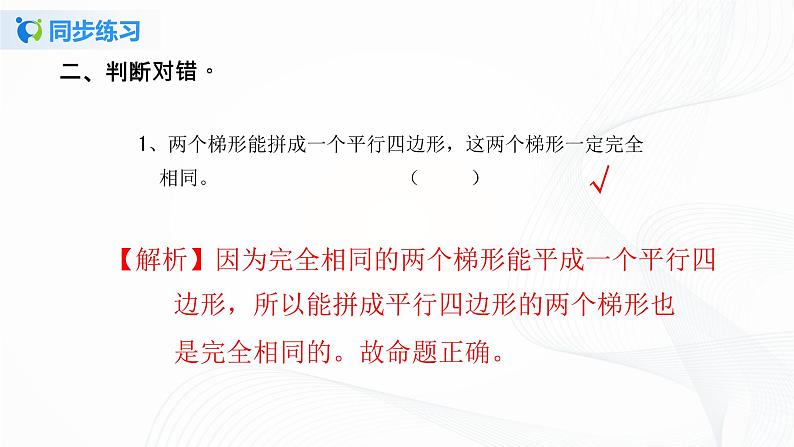 人教版数学五上第六单元第三课时《梯形的面积》同步练习+讲解PPT05