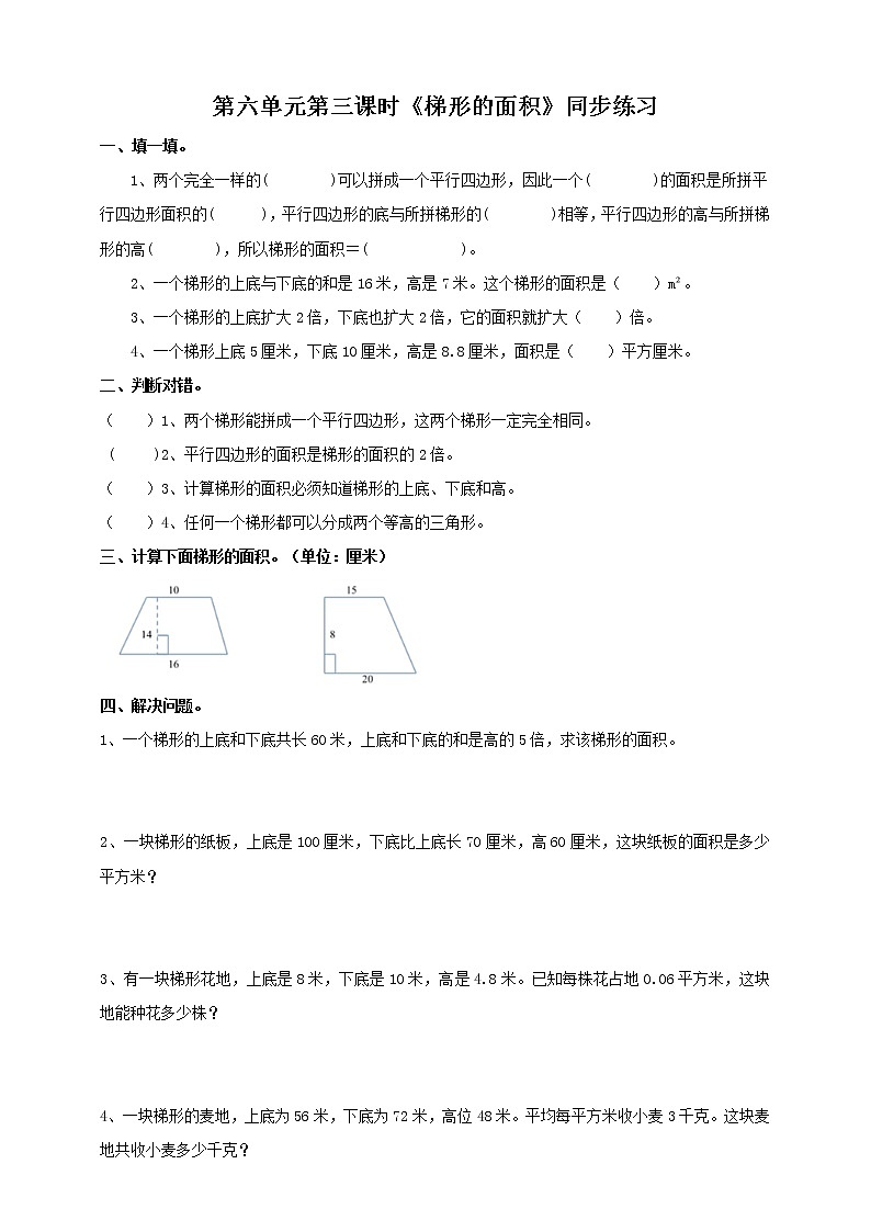 人教版数学五上第六单元第三课时《梯形的面积》同步练习+讲解PPT01