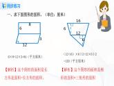 人教版数学五上第六单元第四课时《组合图形和不规则图形的面积》同步练习+讲解PPT课件PPT