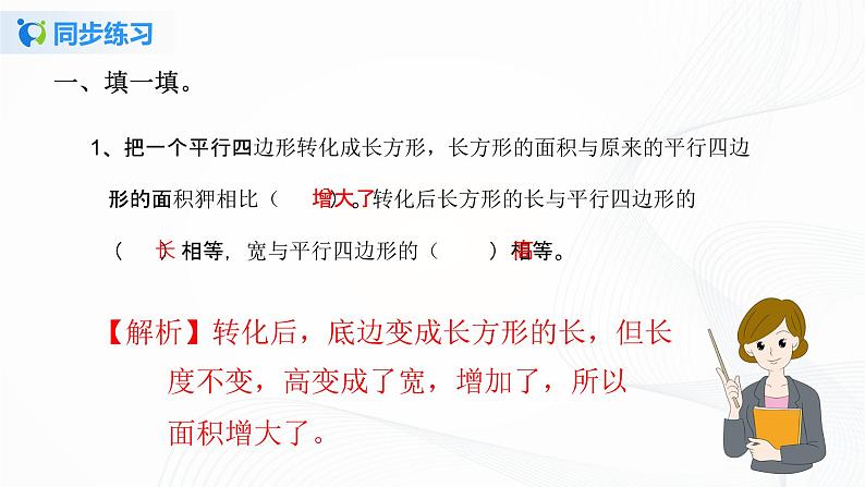 人教版数学五上第六单元第一课时《平行四边形的面积》同步练习PPT第2页