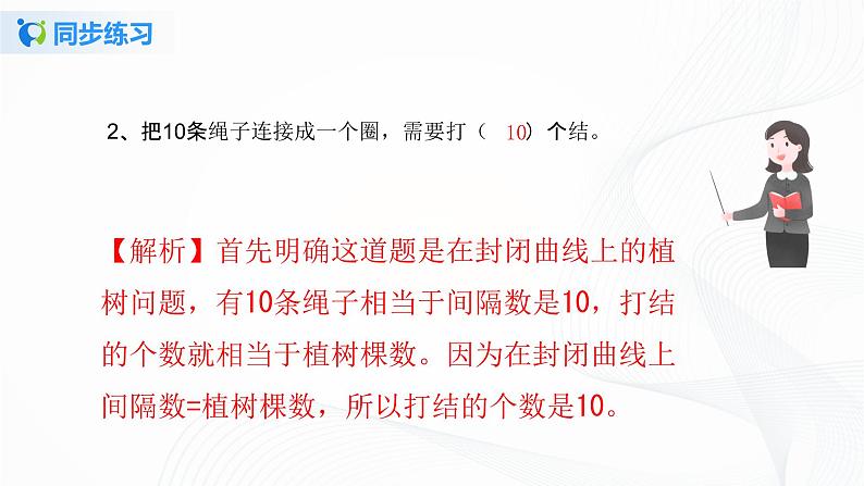 人教版数学五上第七单元《数学广角——植树问题》同步练习PPT第3页