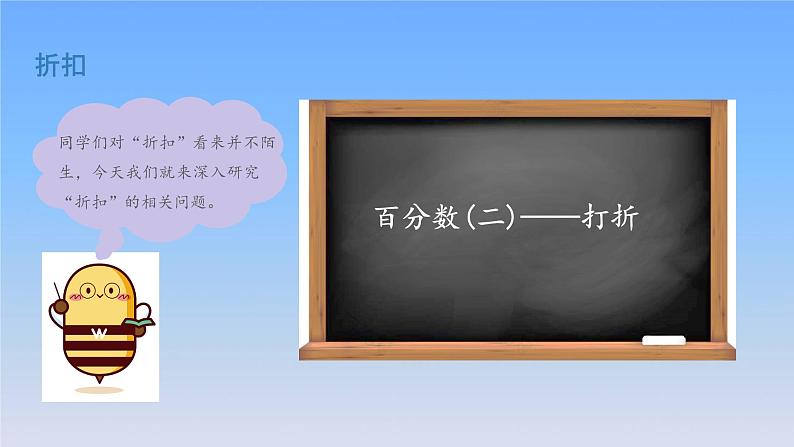 新人教版六年级数学下册2百分数二1折扣课件1第4页