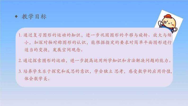 新人教版六年级数学下册6整理与复习15图形与几何__图形的运动课件第2页