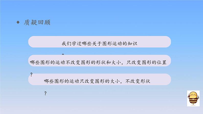 新人教版六年级数学下册6整理与复习15图形与几何__图形的运动课件第4页