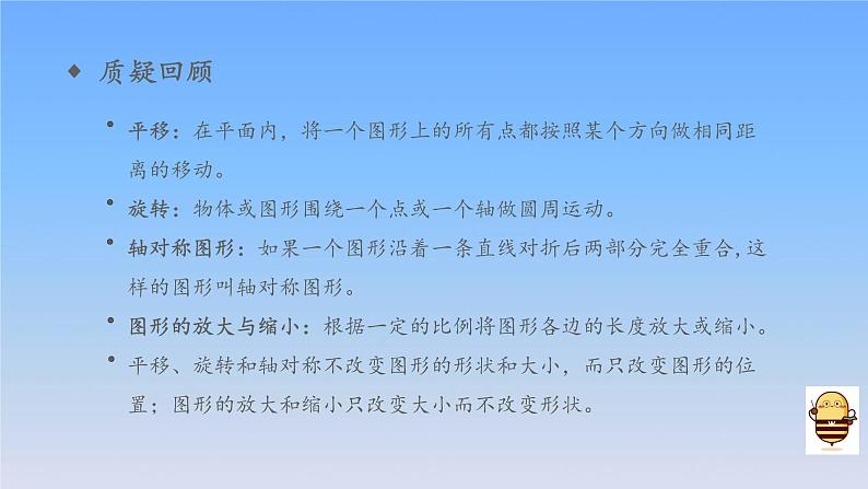 新人教版六年级数学下册6整理与复习15图形与几何__图形的运动课件第5页