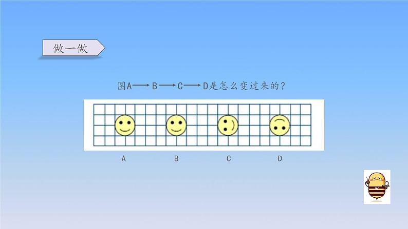 新人教版六年级数学下册6整理与复习15图形与几何__图形的运动课件第6页