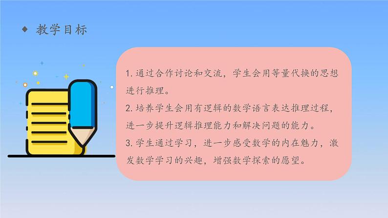 新人教版六年级数学下册6整理与复习22数学思考__等量代换课件02