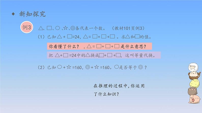 新人教版六年级数学下册6整理与复习22数学思考__等量代换课件05