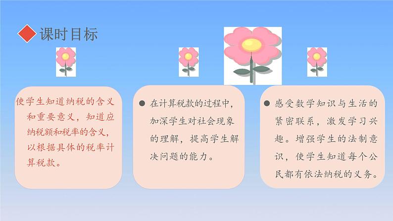 新人教版六年级数学下册2百分数二3税率课件102