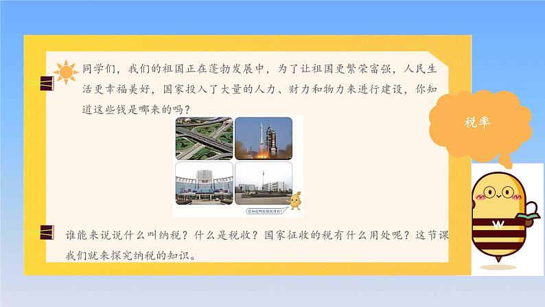 新人教版六年级数学下册2百分数二3税率课件103