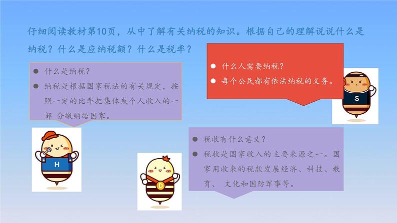新人教版六年级数学下册2百分数二3税率课件104