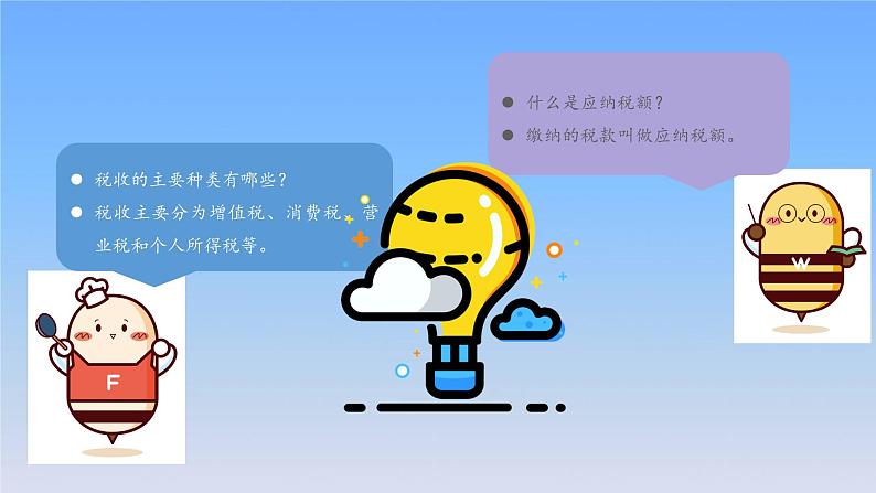 新人教版六年级数学下册2百分数二3税率课件105
