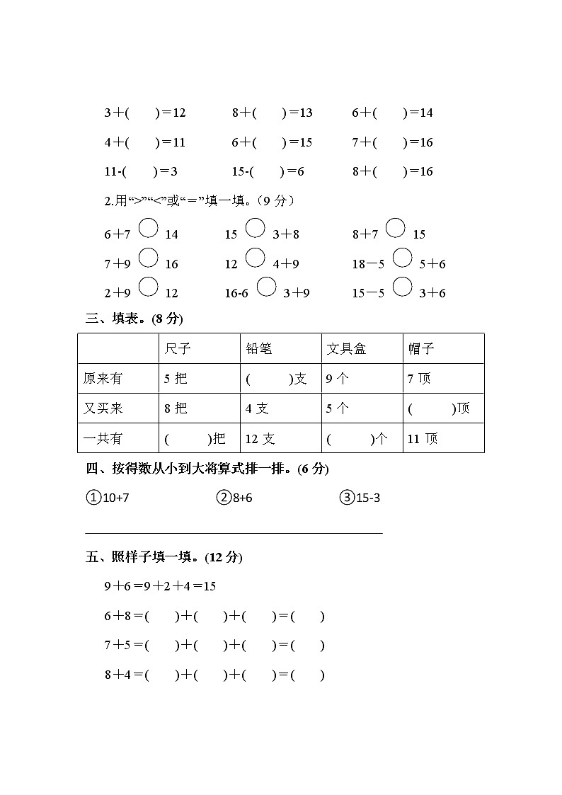 人教版数学一年级上册第八单元测试卷（含答案）02
