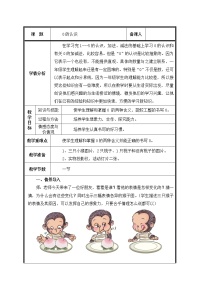 小学数学人教版一年级上册0的认识教学设计