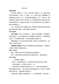 小学人教版数学乐园教案设计