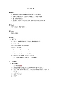 小学数学1-5的认识教学设计及反思