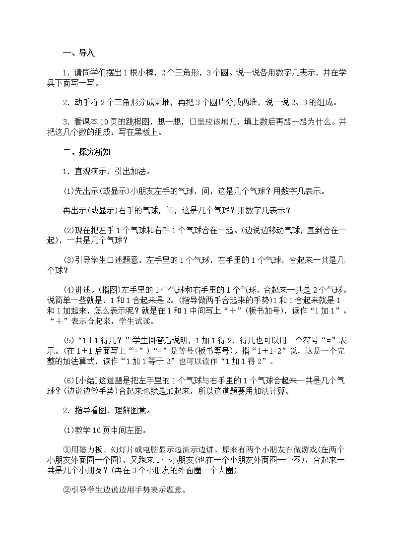 人教版一年级数学上册 3.5 加法教案02