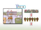 新人教版一年级数学上册1准备课1.1按顺序数数PPT课件