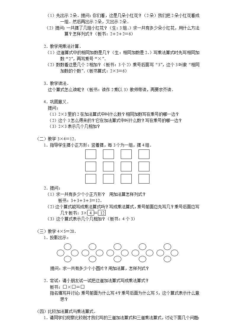 人教版二年级数学上册 4.1 乘法的初步认识教案第2页